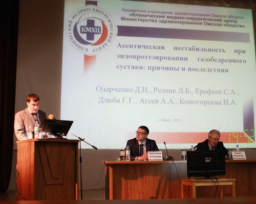 IV съезд травматологов-ортопедов Сибири