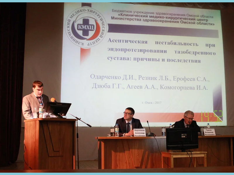 IV съезд травматологов-ортопедов Сибири